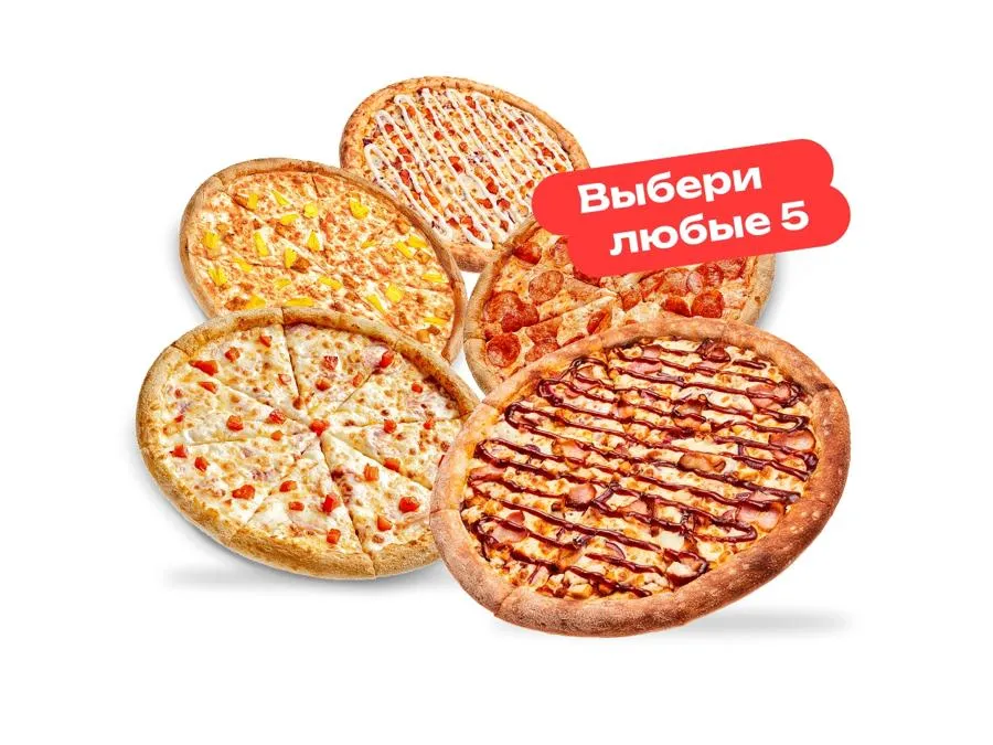 Собери комбо из 5-ти пицц