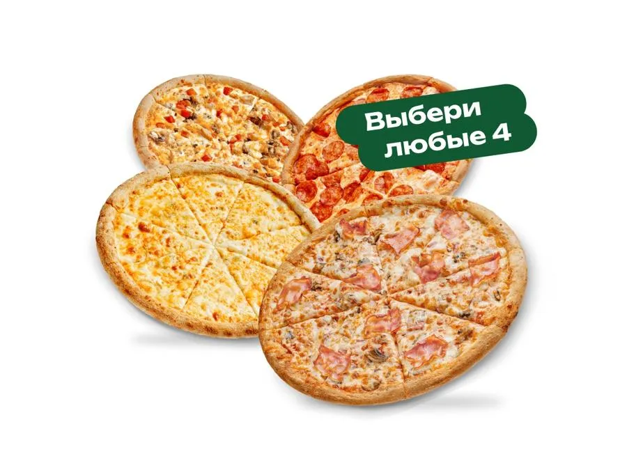 Собери комбо из 4-х пицц