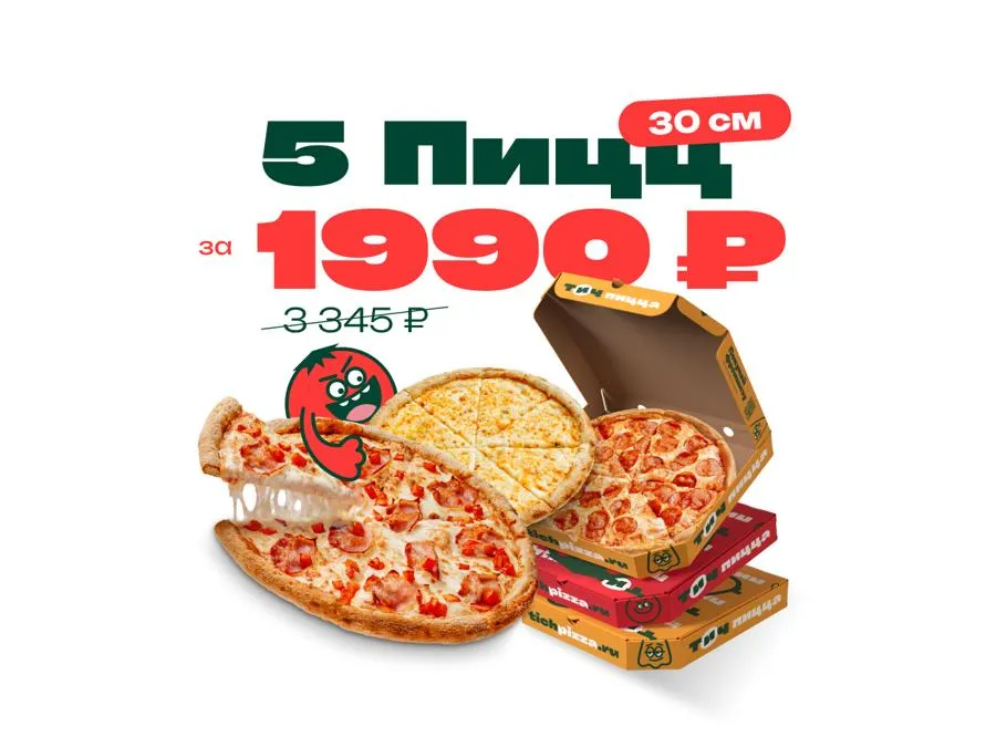 Собери комбо из 5-ти пицц