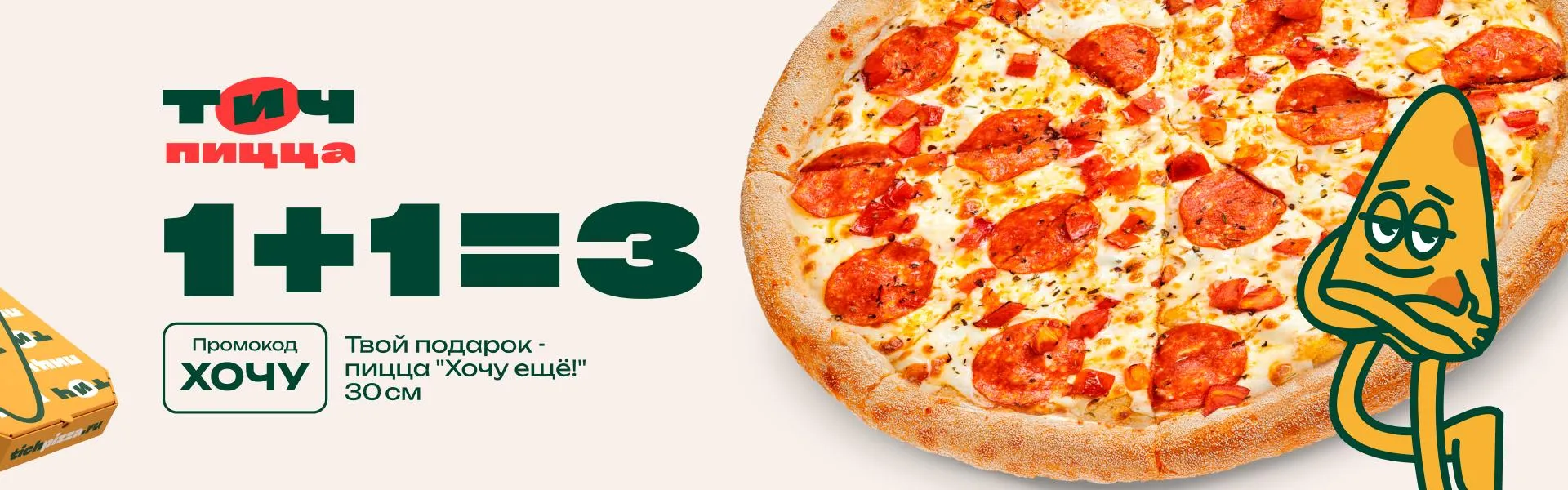 1+1=3 в подарок хочу ещё