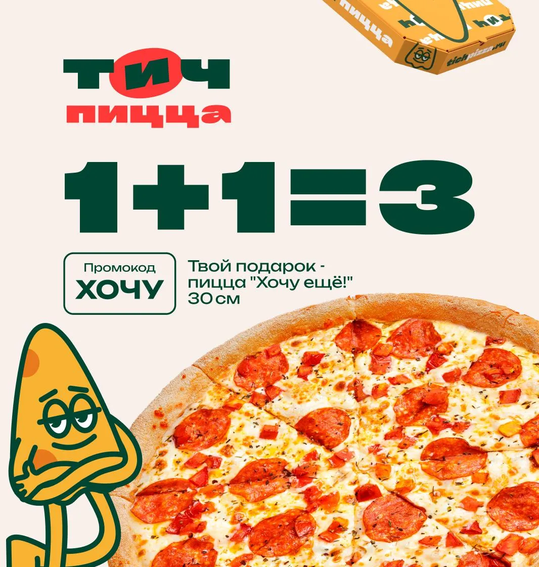 1+1=3 в подарок хочу ещё