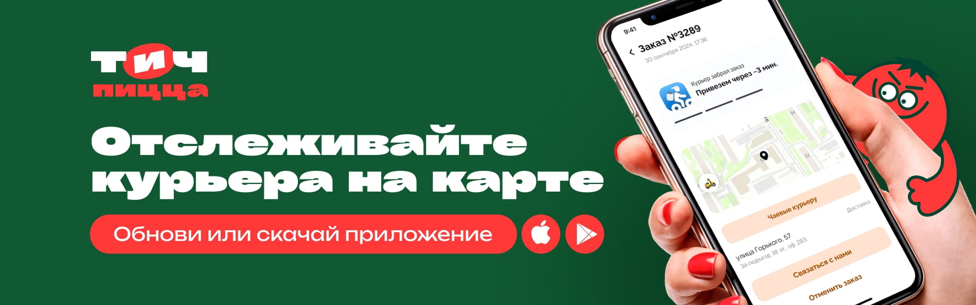 Обновить приложение