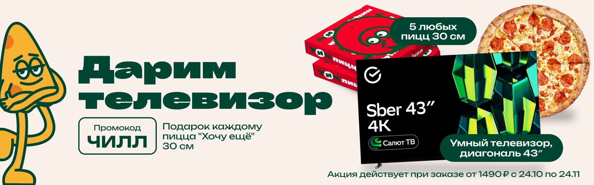 Красноярск ЧИЛЛ