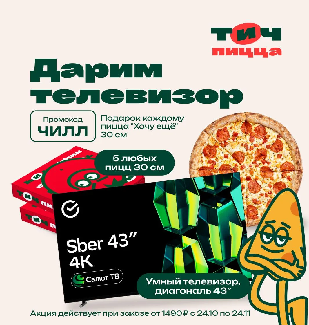 Красноярск ЧИЛЛ