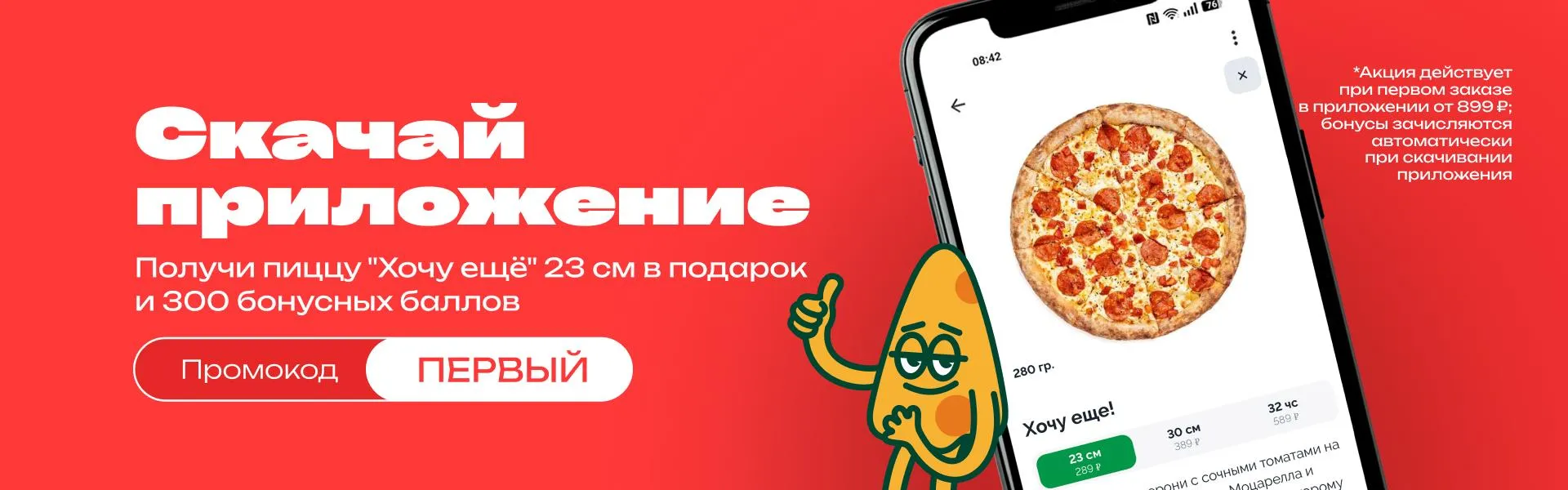 Первый заказ в приложении