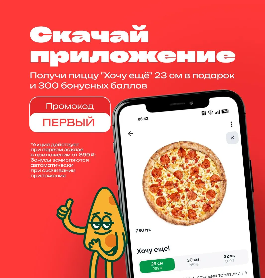 Первый заказ в приложении