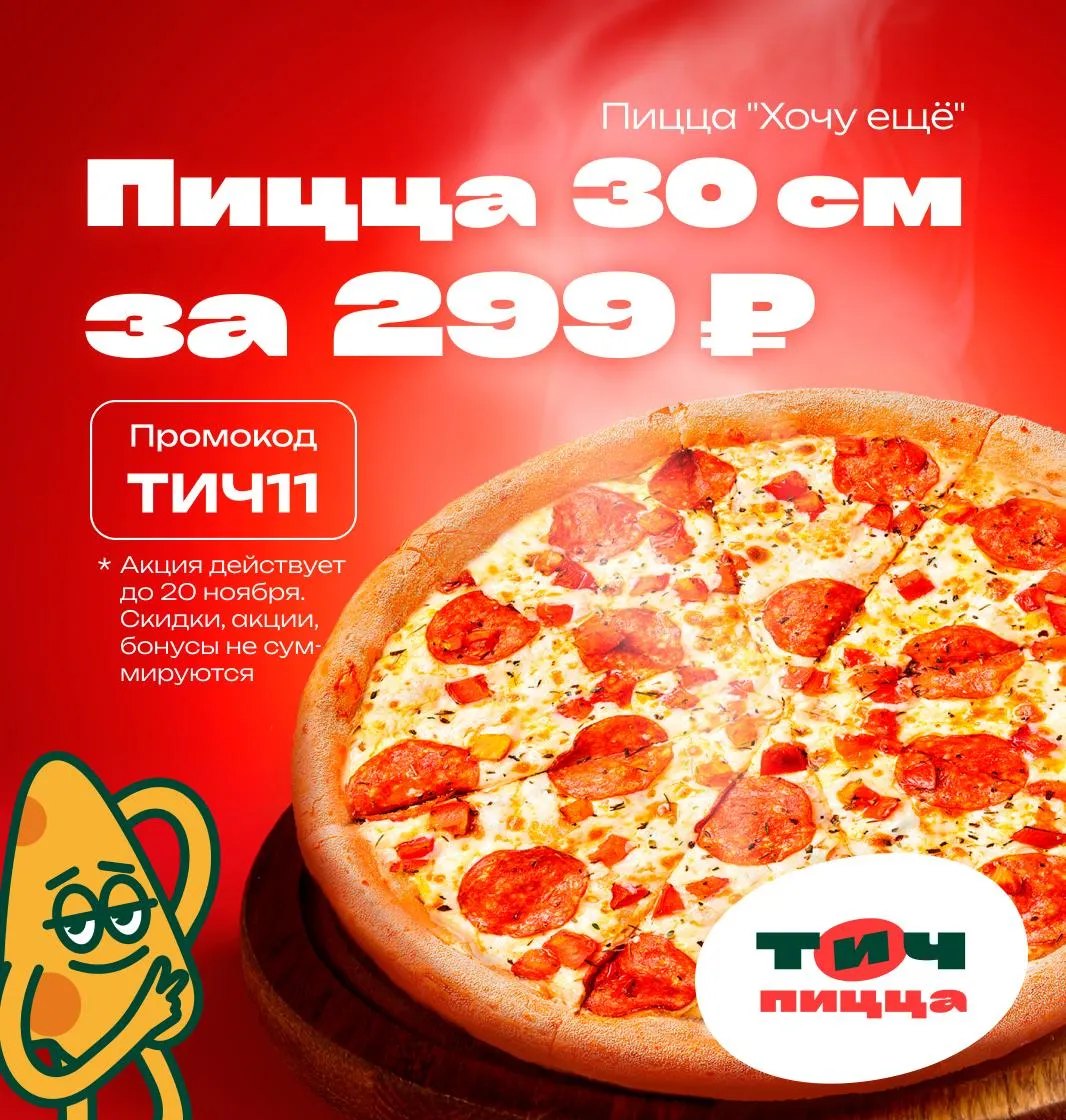 ТИЧ11 - хочу еще 30см за 199р