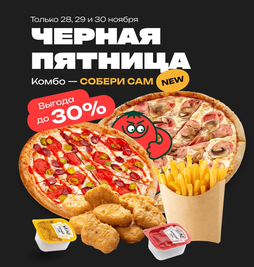 Черная пятница