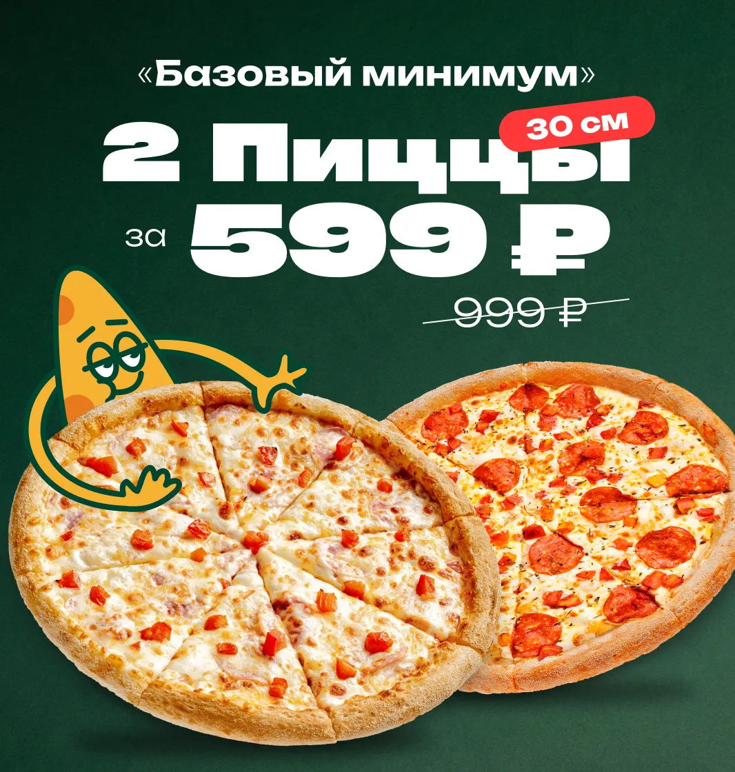 Базовый минимум за 599