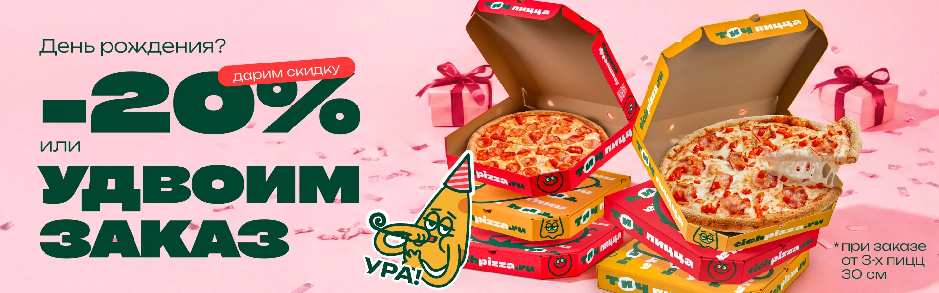 Удвоение на день рождения