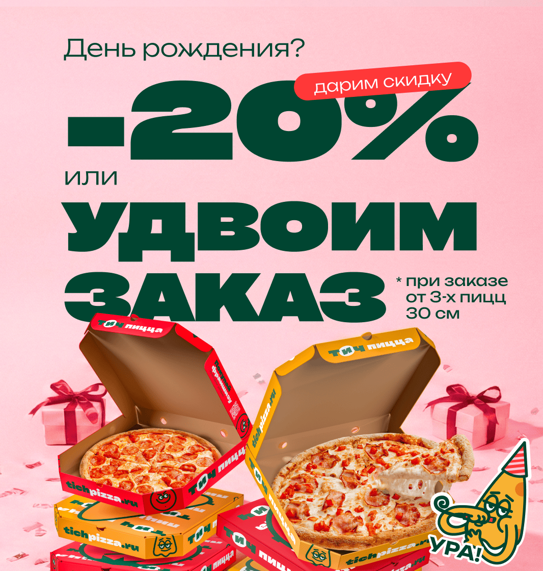 Удвоение на день рождения