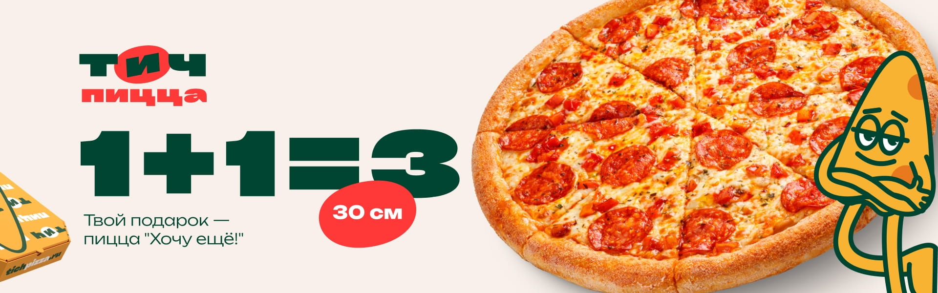 1+1=3 в подарок хочу ещё