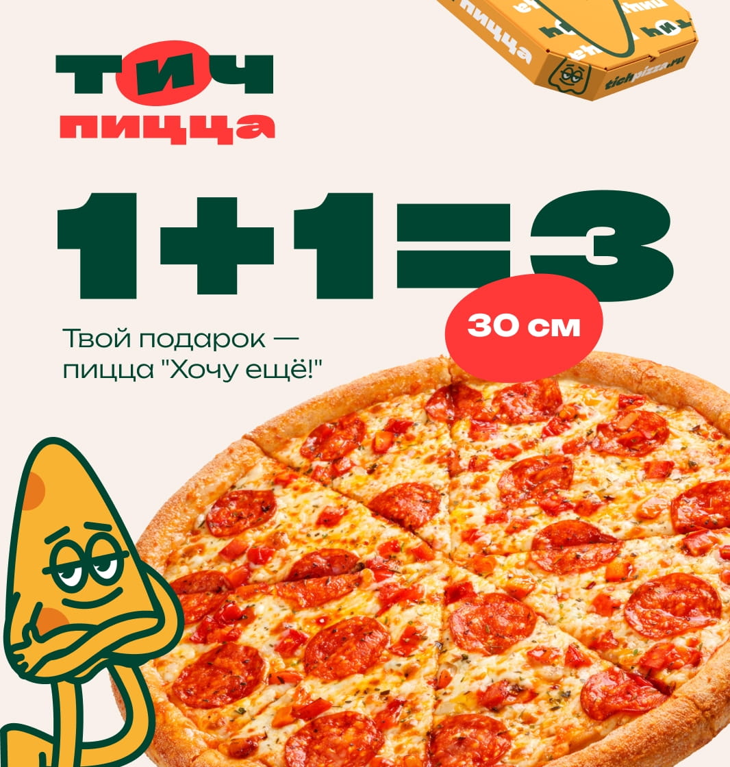 1+1=3 в подарок хочу ещё