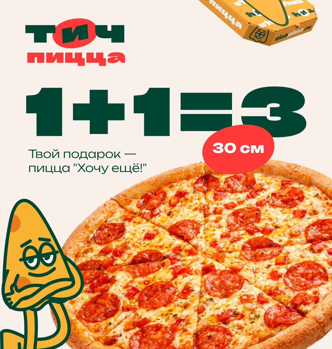 1+1=3 в подарок хочу ещё